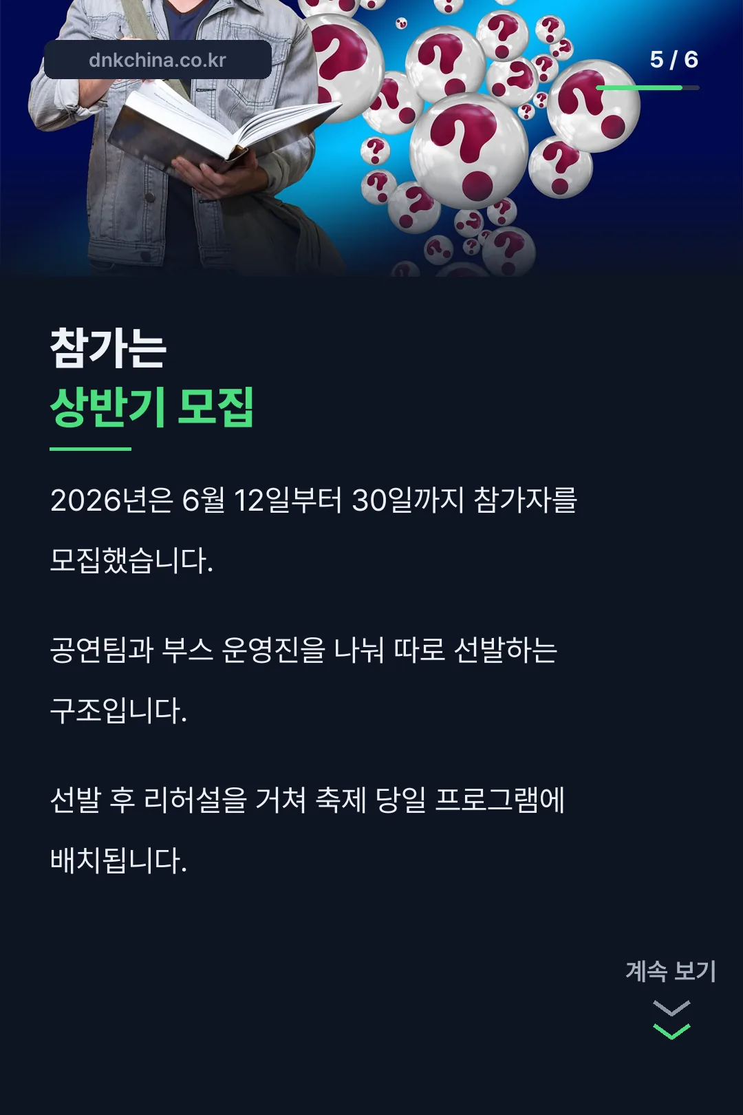 참가자 모집 정보