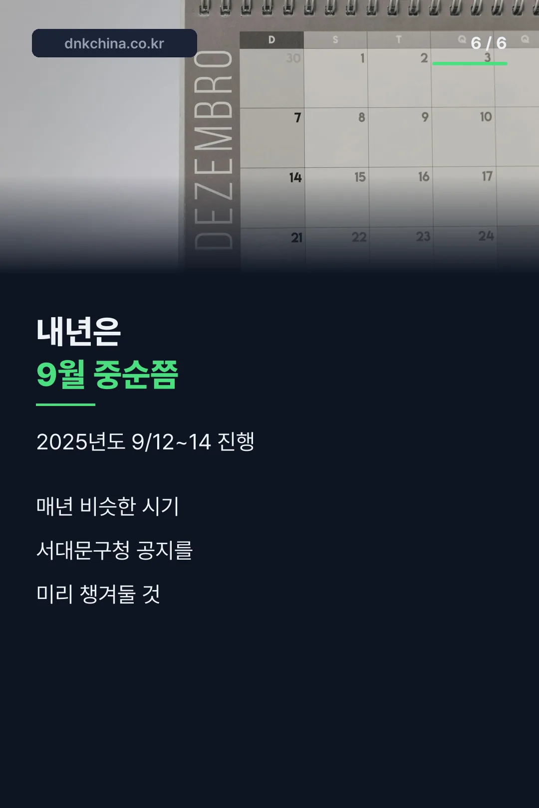 내년 축제 시기 마무리