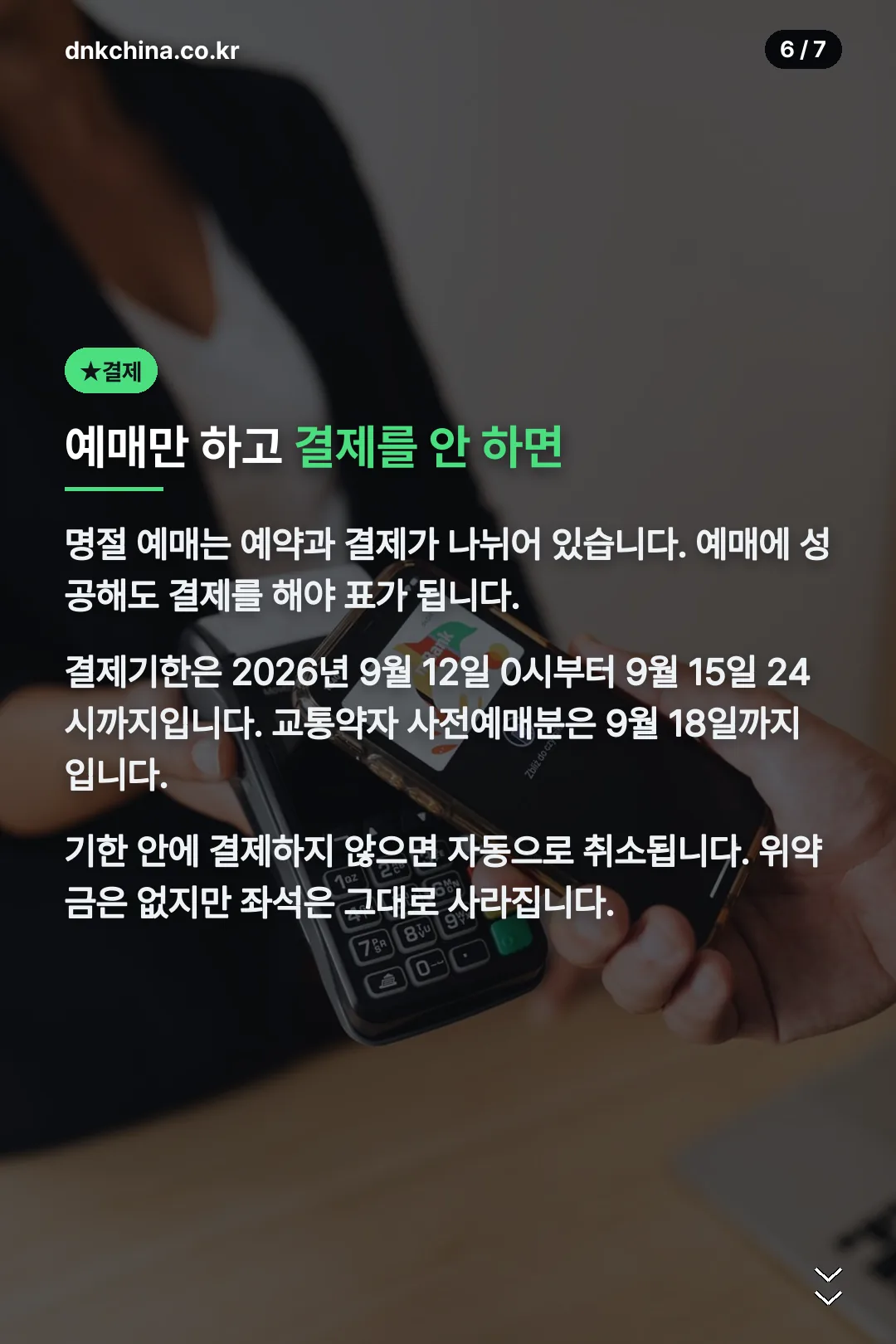 결제기한 자동취소