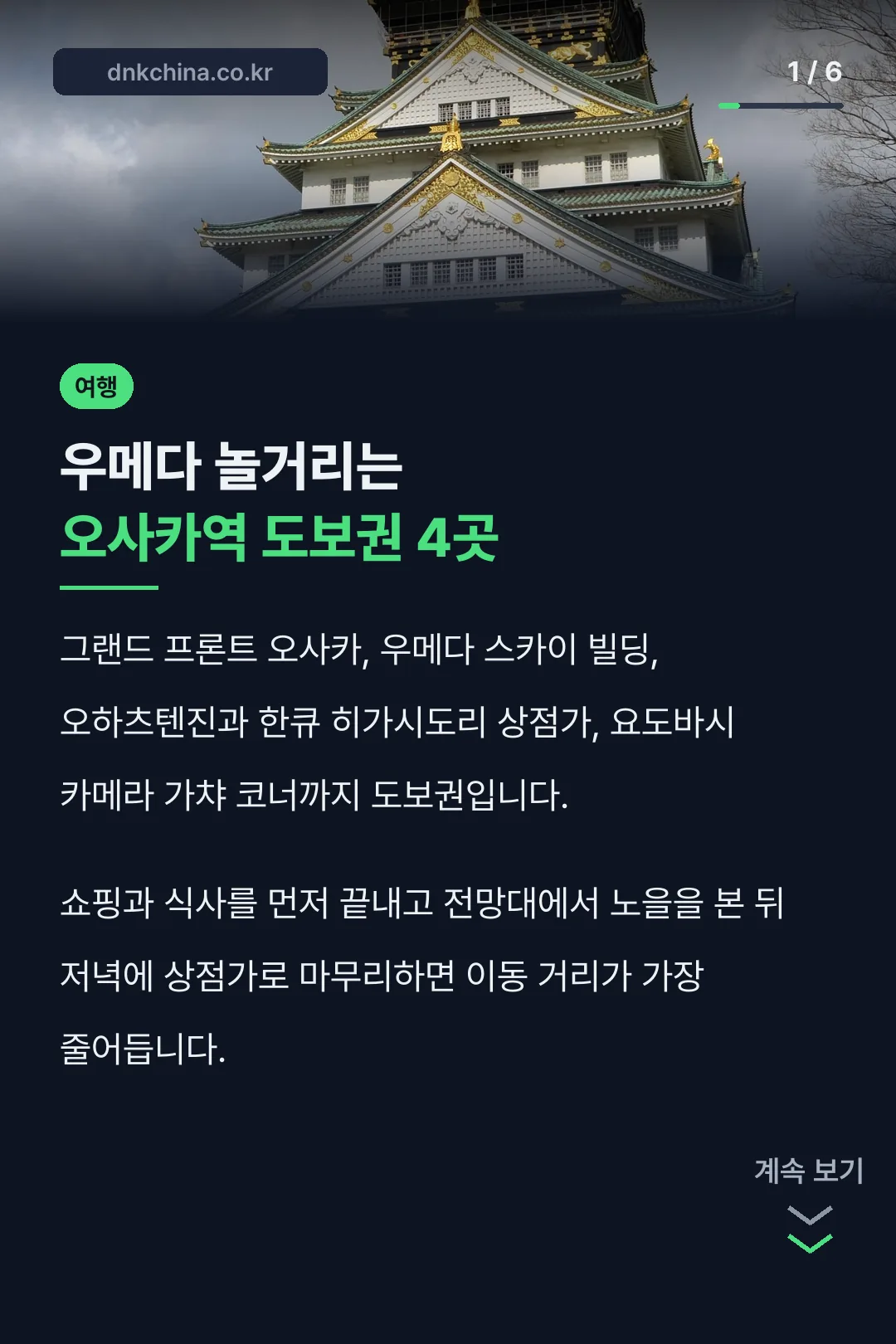 우메다 놀거리는 오사카역 도보권 4곳
