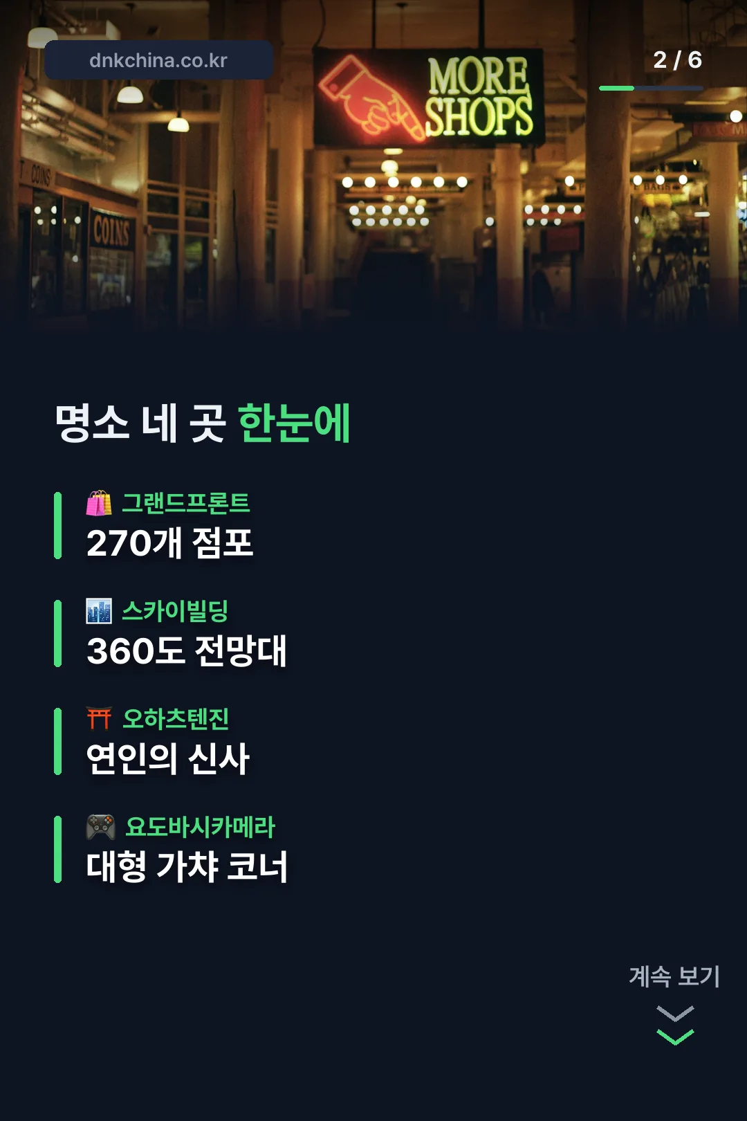 명소 네 곳 한눈에
