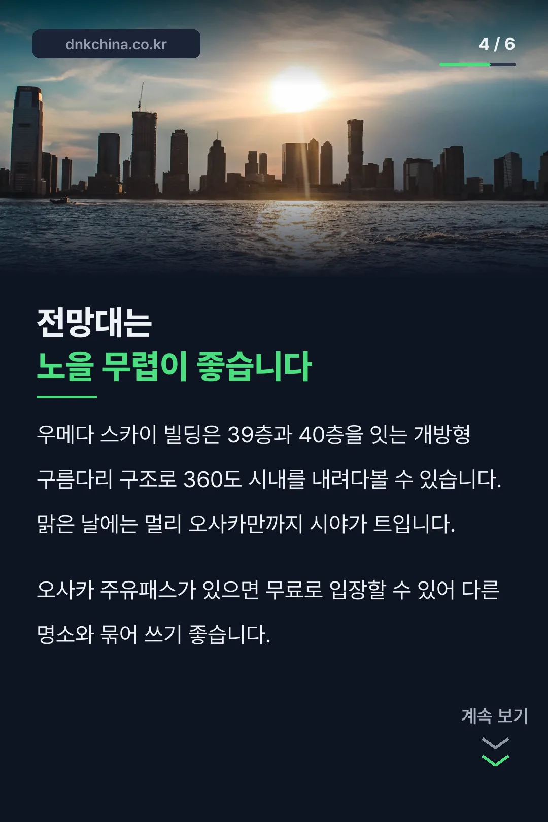 전망대 안내