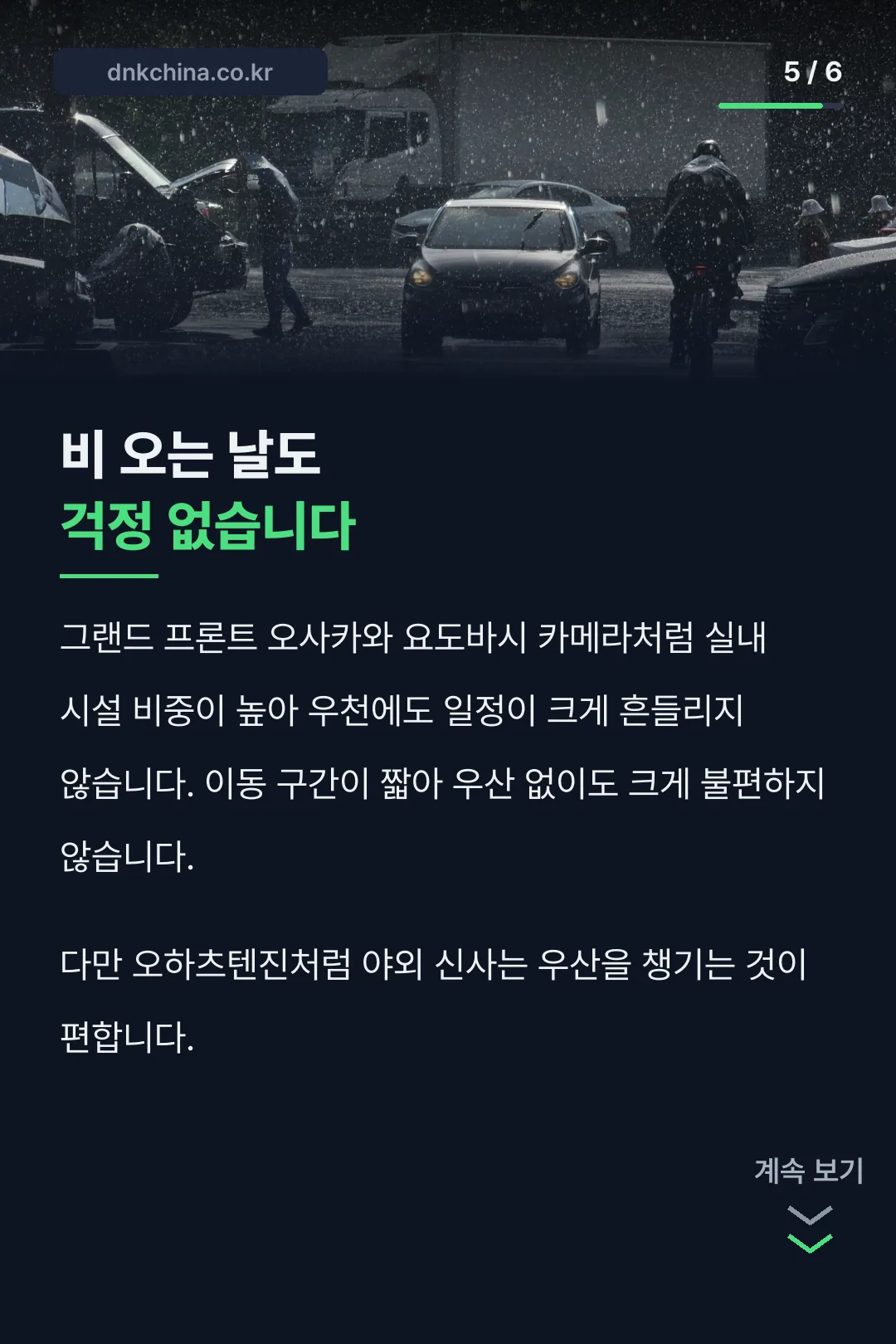 우천 시 대안