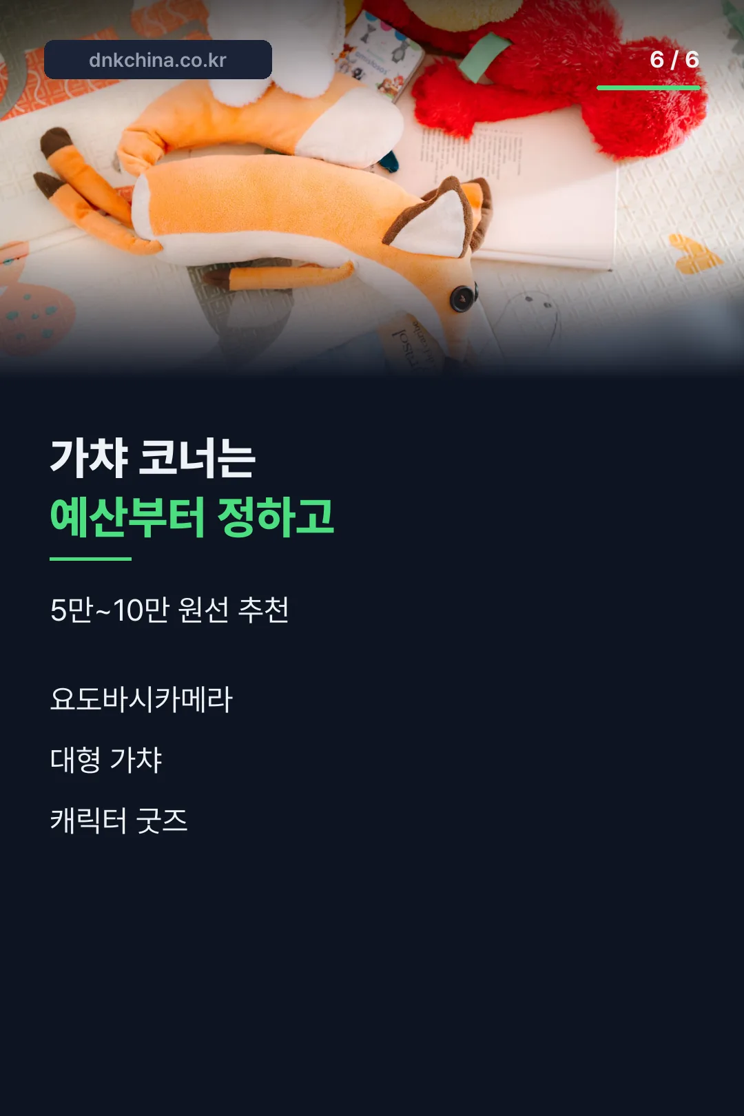 가챠 코너 안내