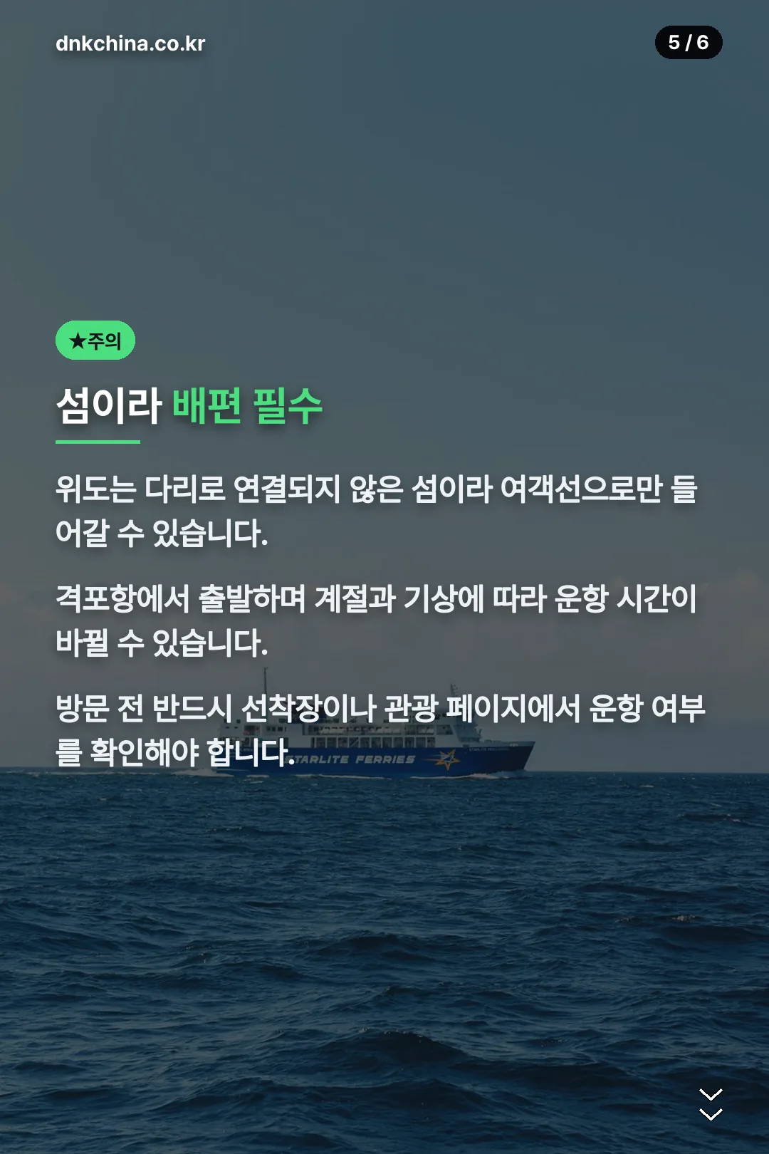 섬이라 배편 필수