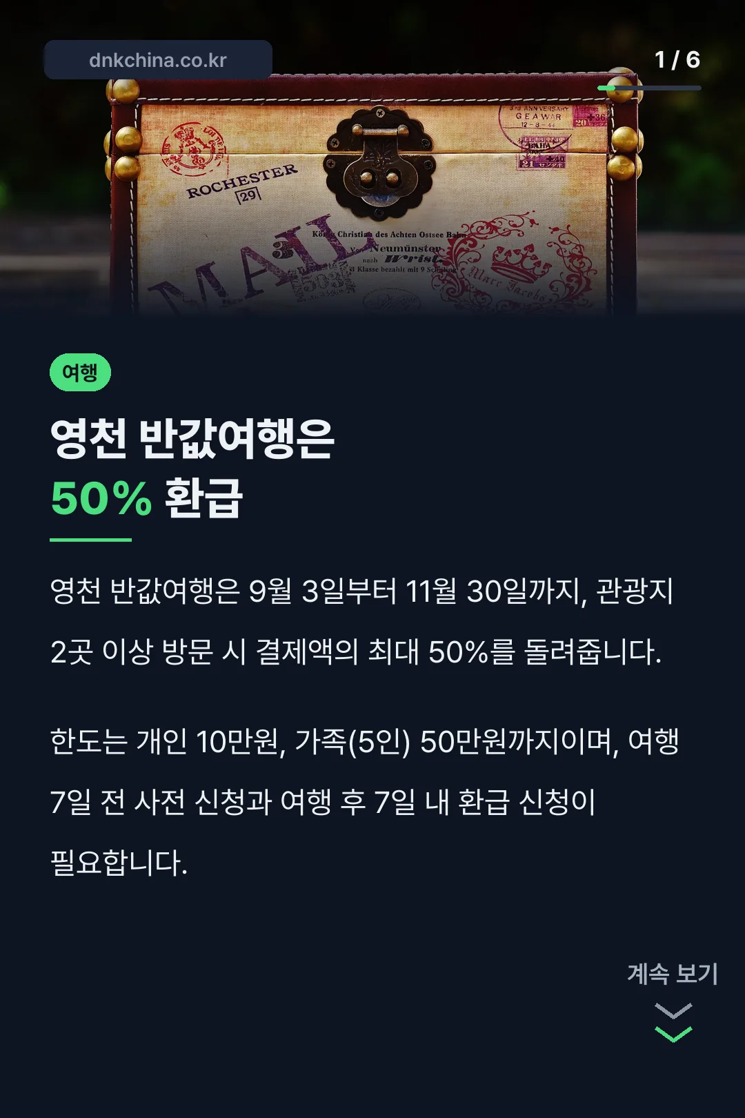 영천 반값여행은 50% 환급