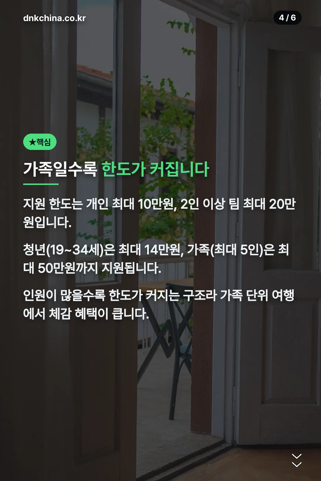 가족일수록 한도가 커진다