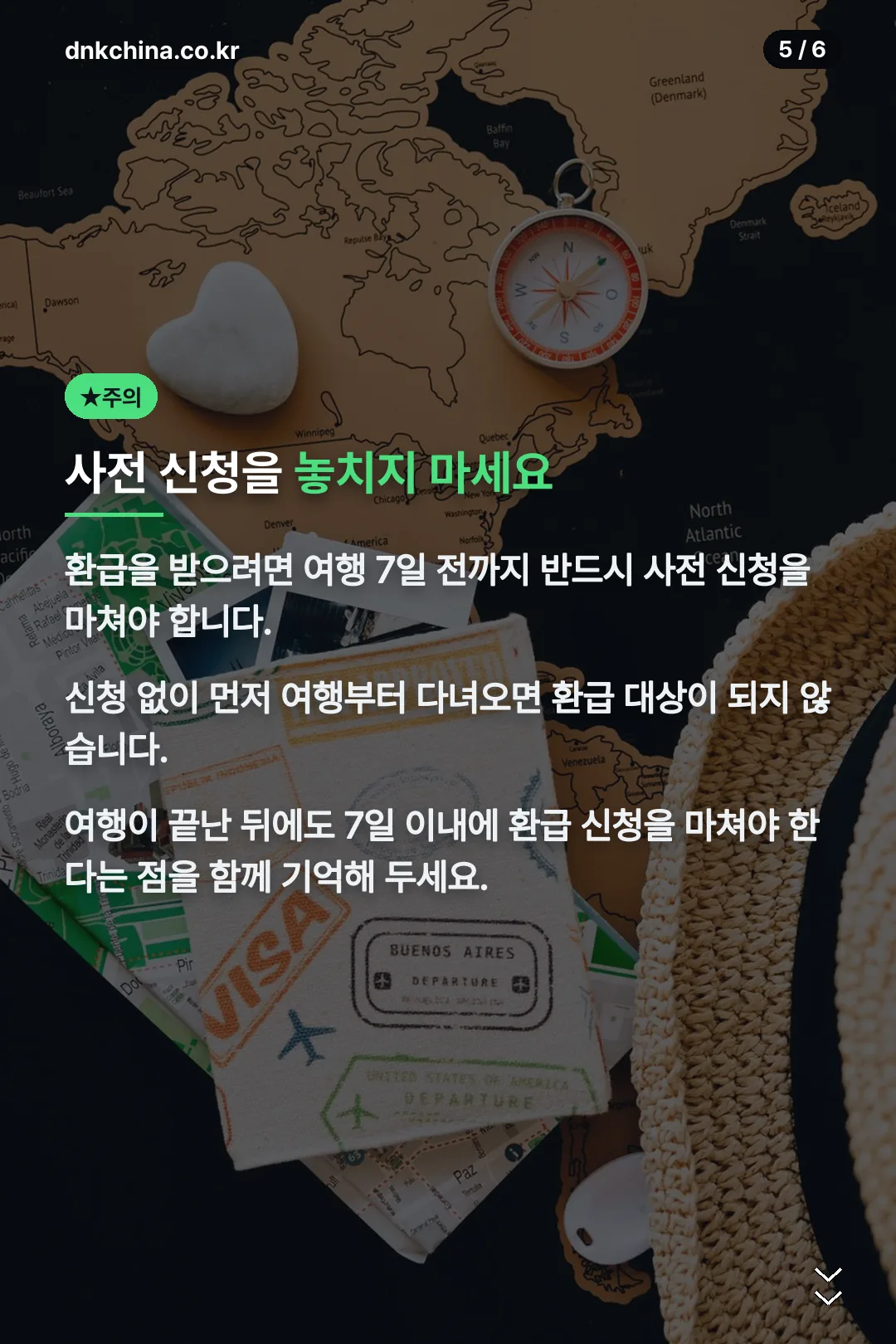 사전 신청을 놓치지 마세요