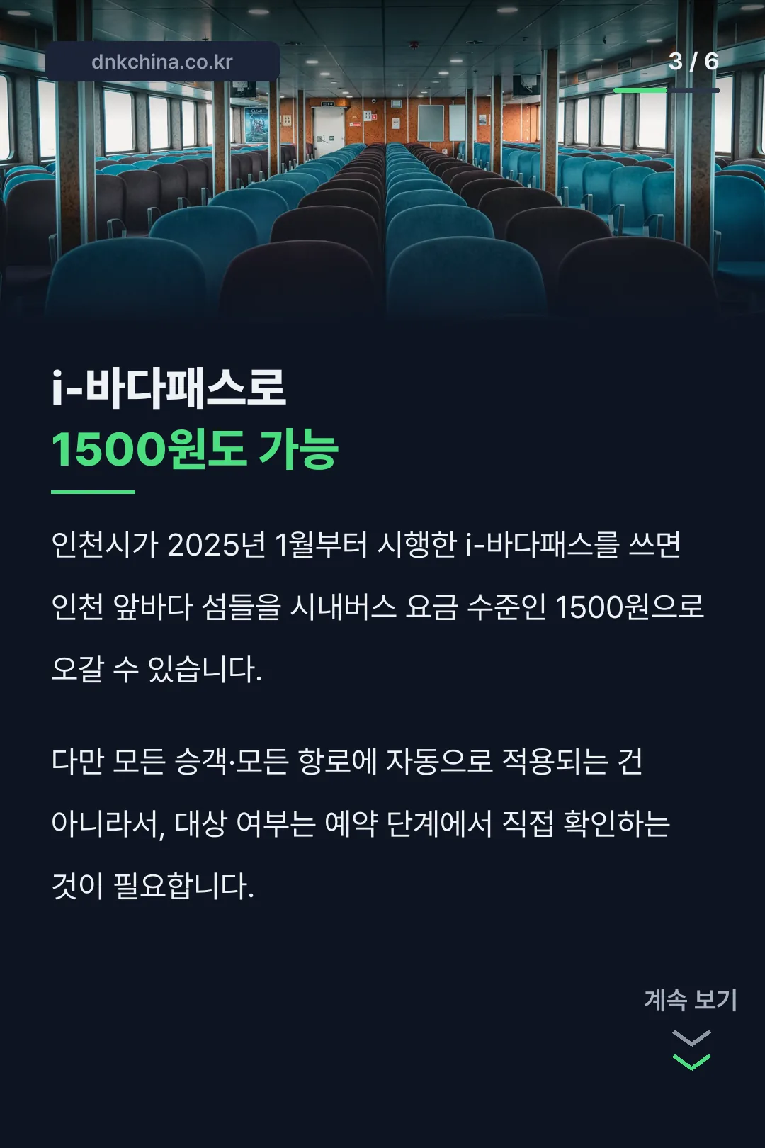 i-바다패스 요금 정보