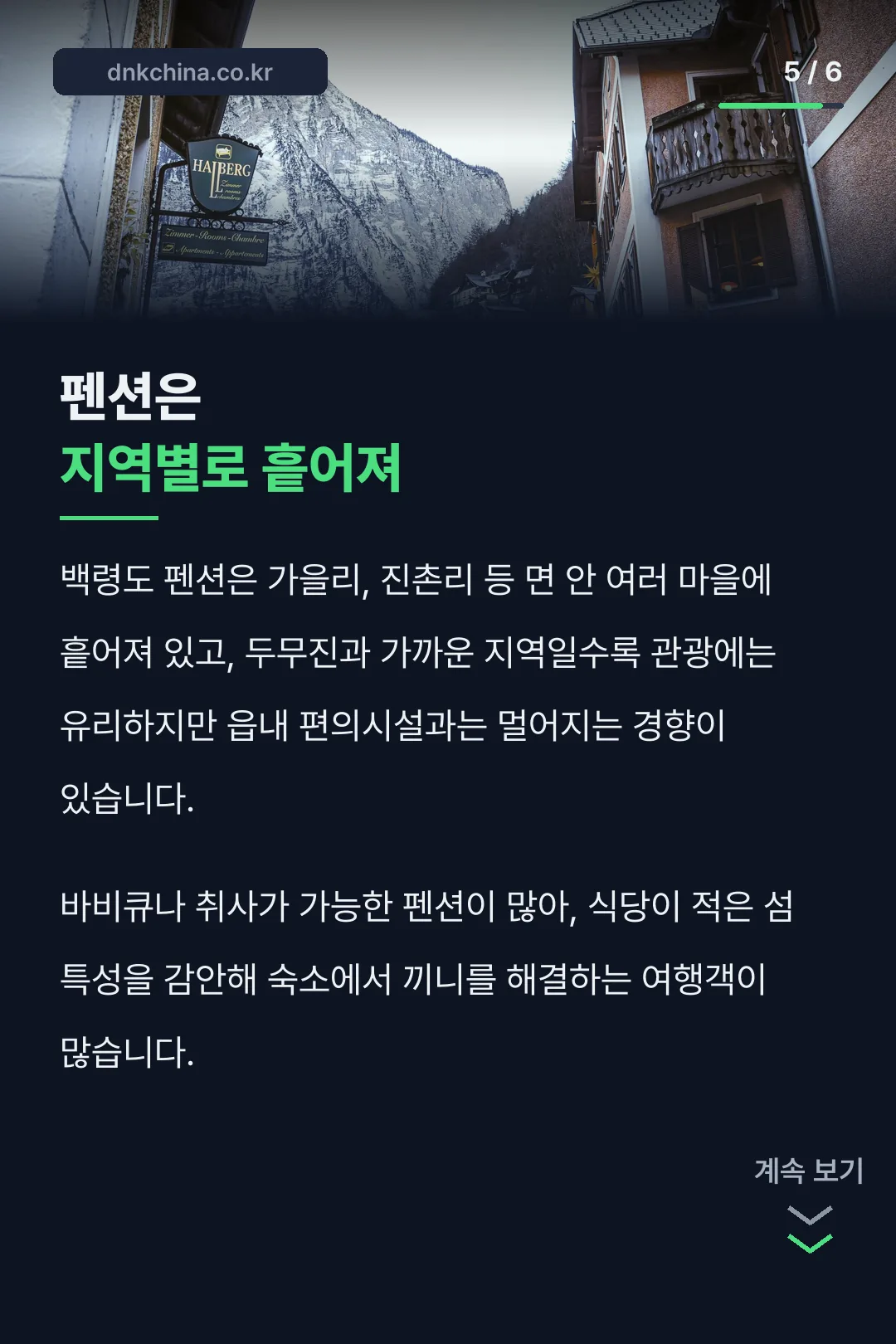 펜션이 흩어진 지역 특성