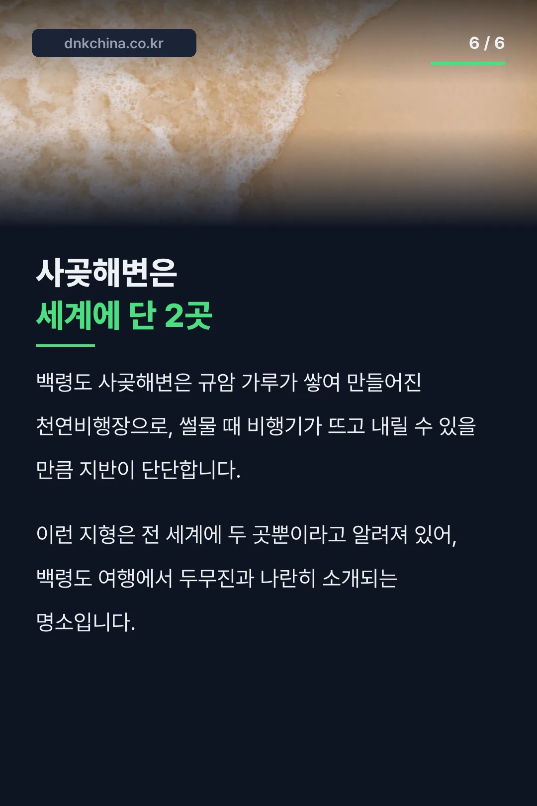 사곶해변 천연비행장 설명
