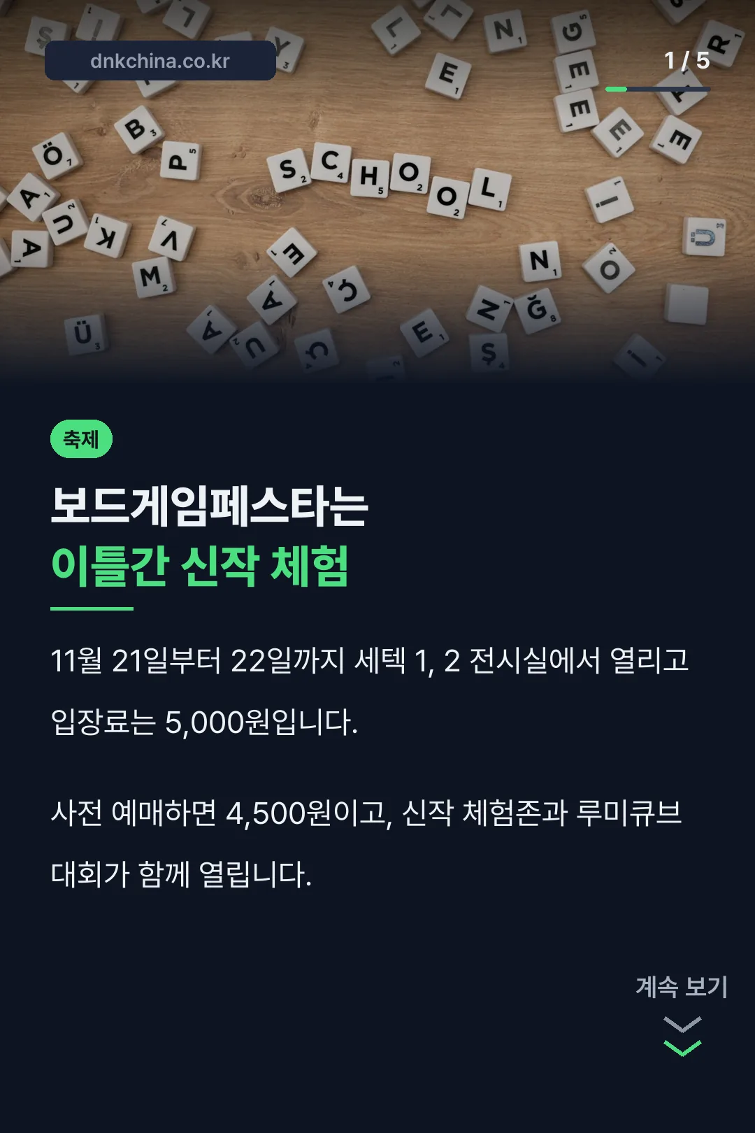 보드게임페스타 핵심 정리