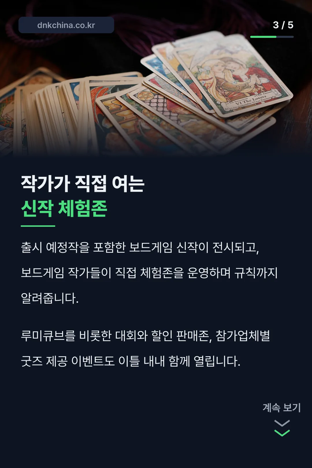 신작 체험존 소개