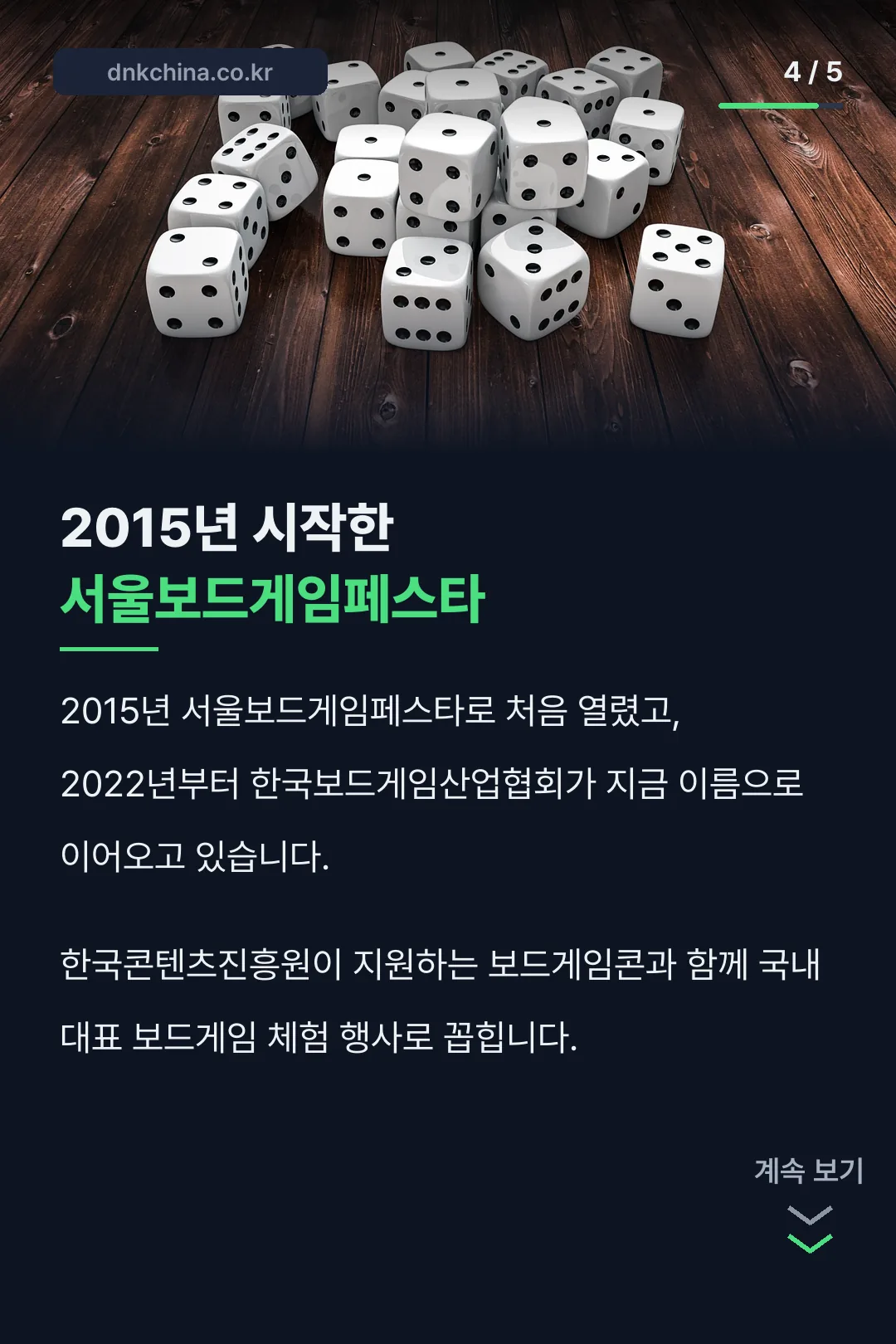 서울보드게임페스타 유래