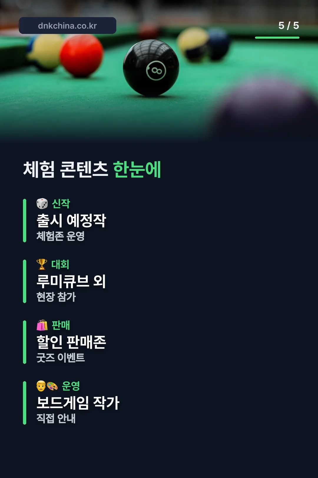 체험 콘텐츠 한눈에