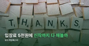 보드게임페스타 2026 — 11월 21~22일 세텍, 신작 체험·대회 프로그램 정리