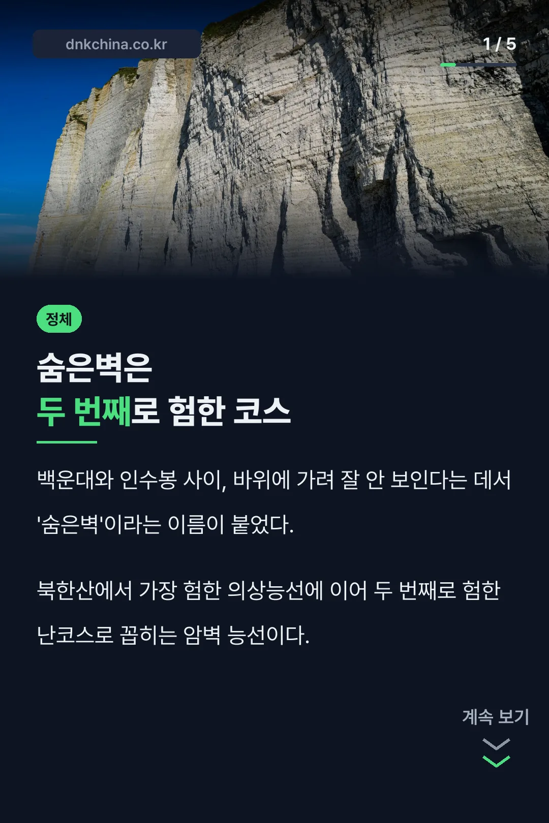 숨은벽 코스 정체