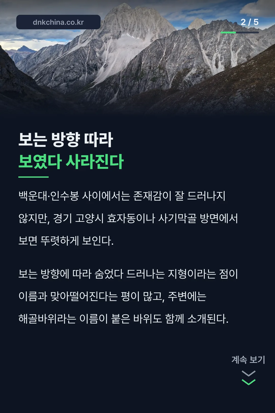 보는 방향에 따른 유래