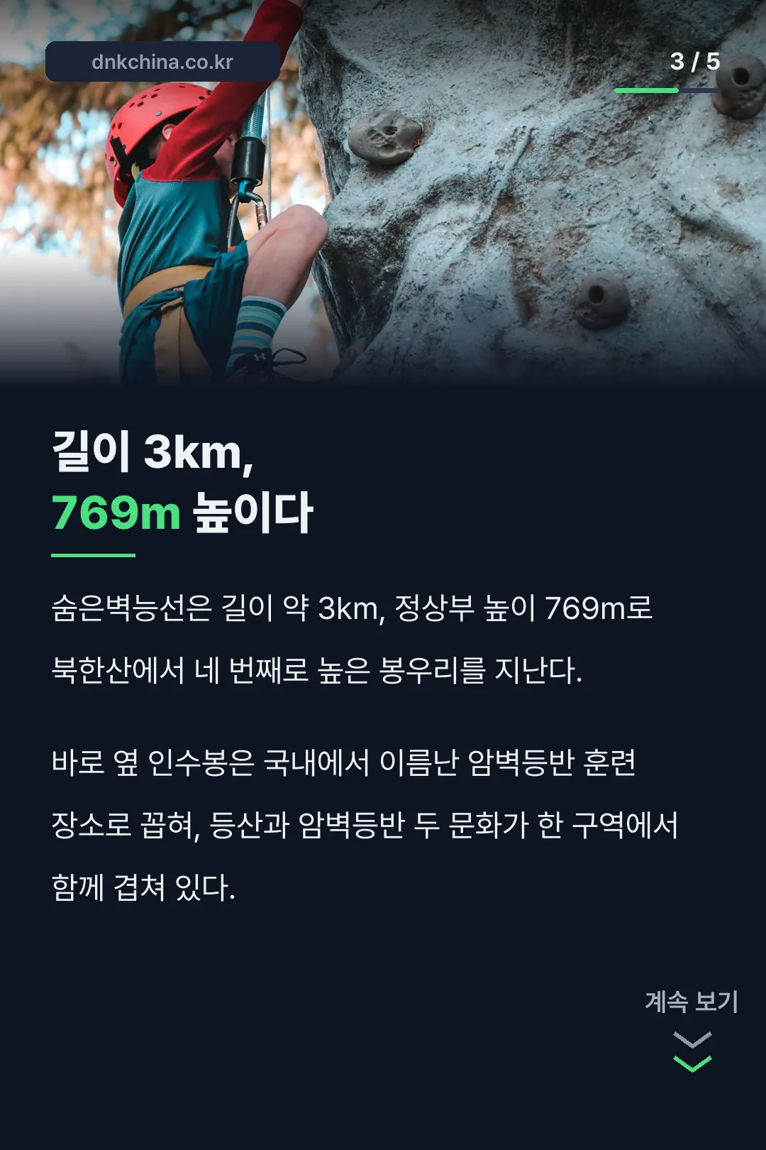 길이 3km·높이 769m