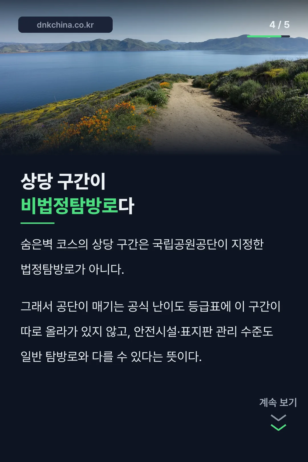 비법정탐방로라는 사실
