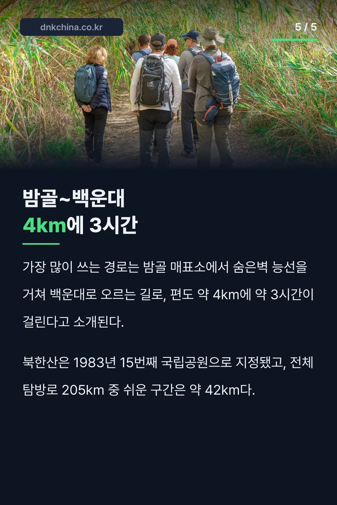 밤골~백운대 거리