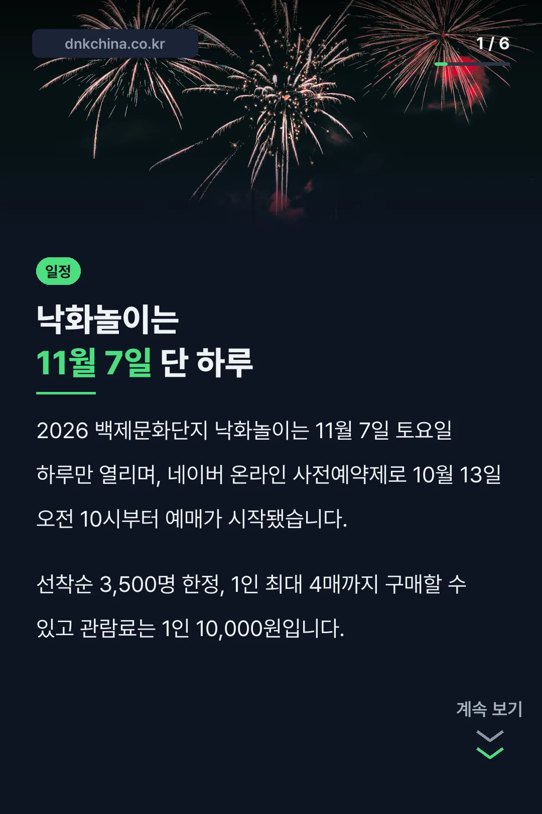 낙화놀이 일정과 예매 조건