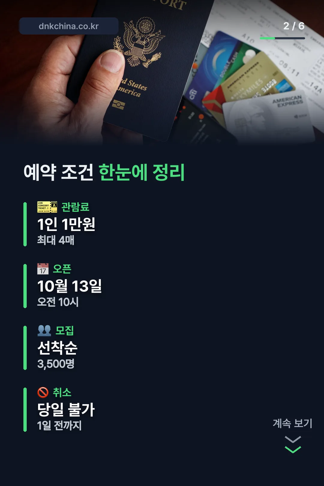 예약 조건 한눈에 정리