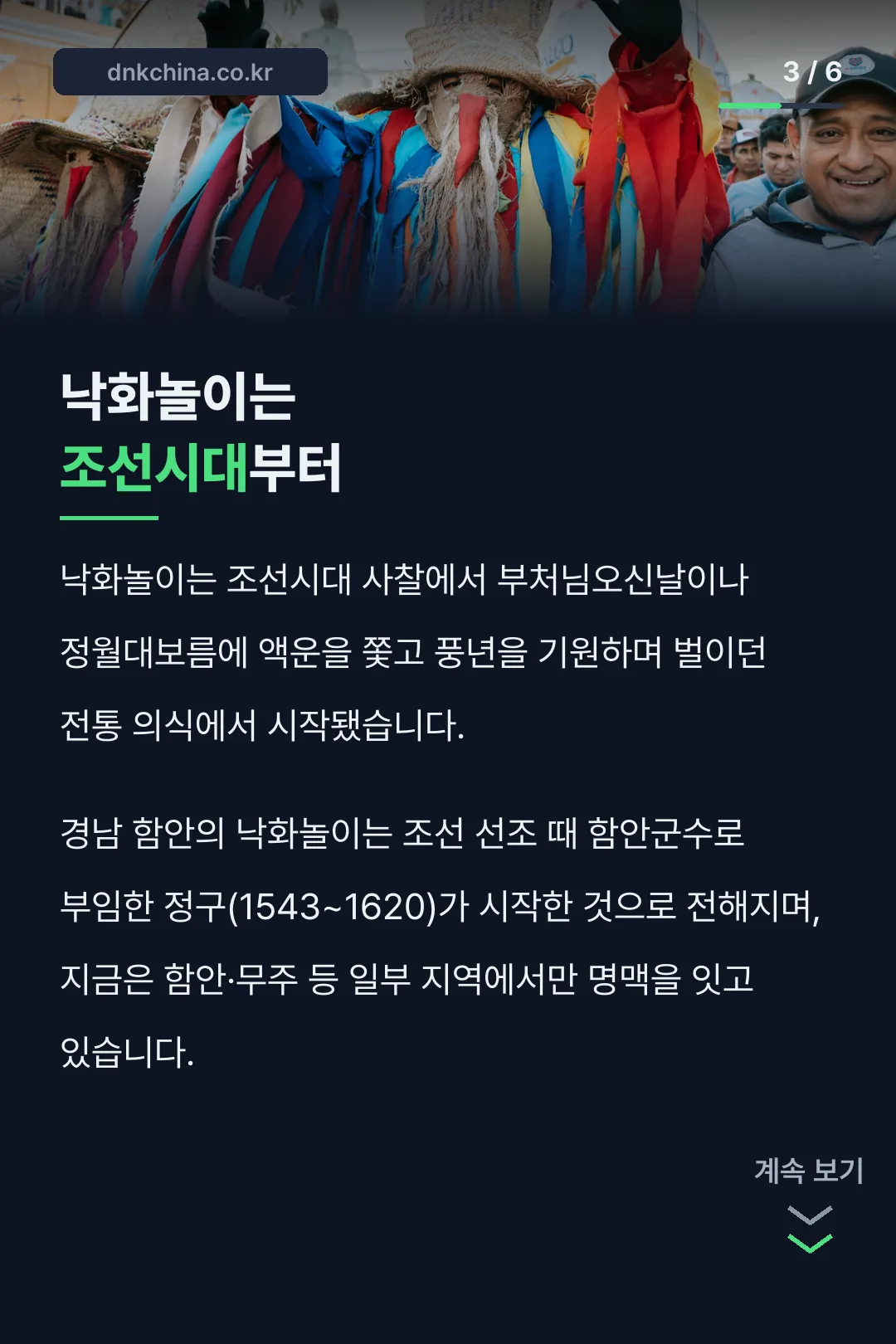 낙화놀이 조선시대 유래