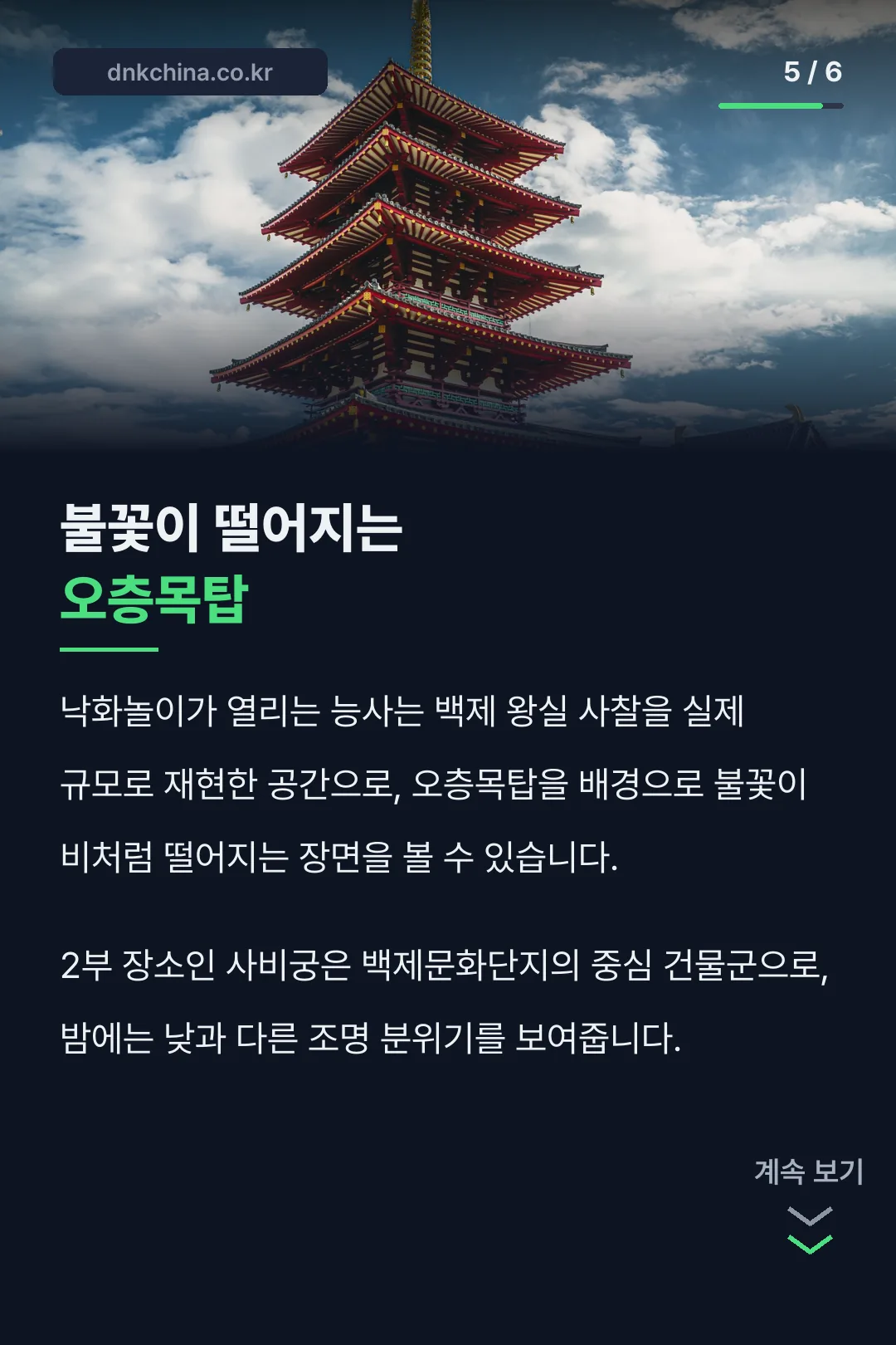 오층목탑 배경 설명