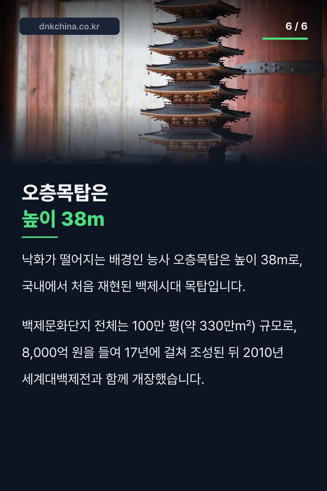 오층목탑 38m 규모