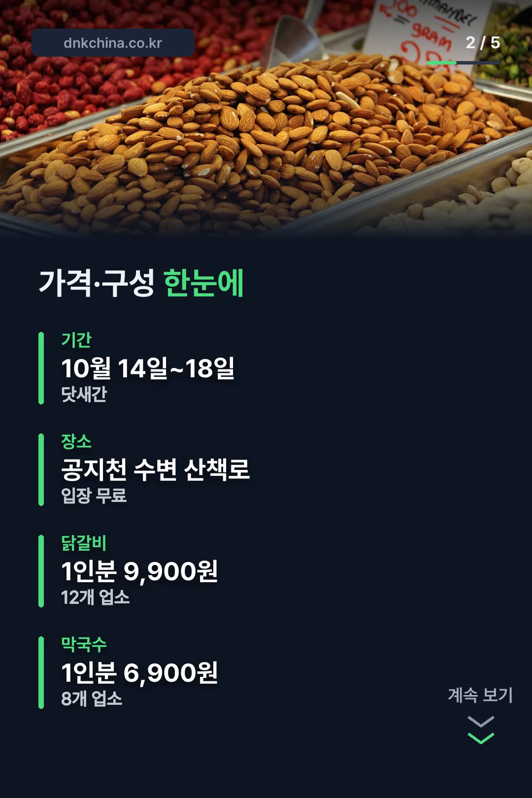 가격·구성 한눈에 정리