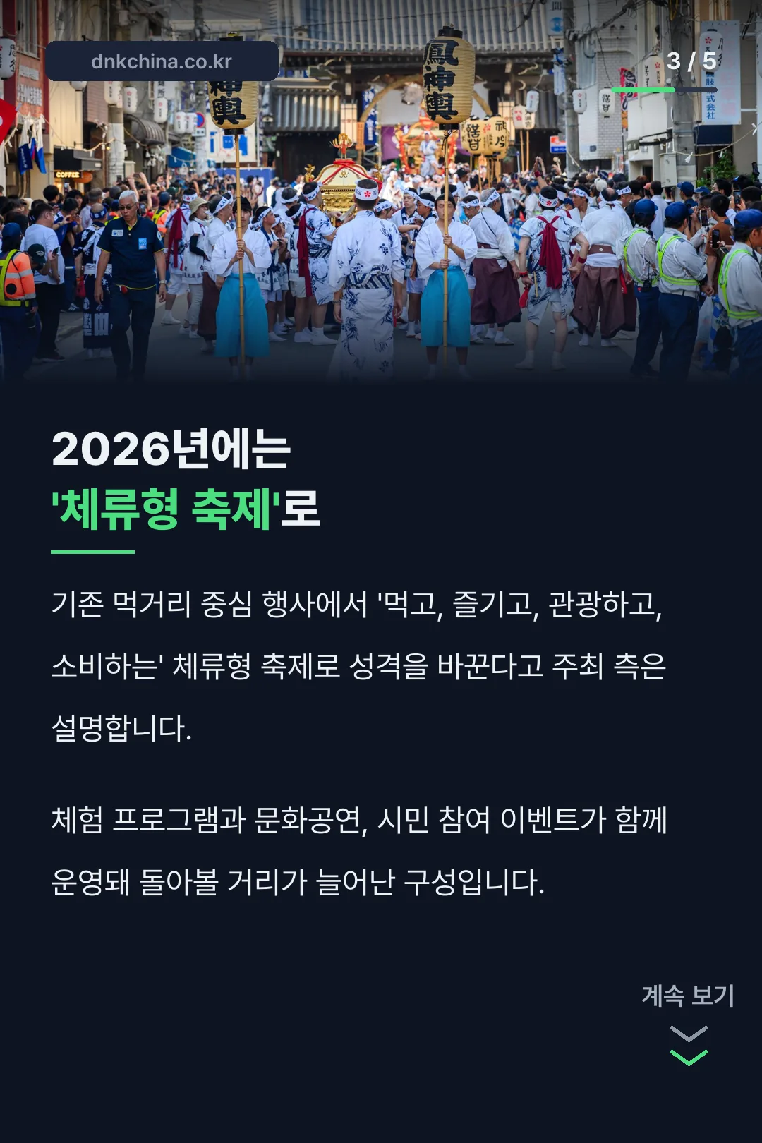체류형 축제로 바뀐 2026년