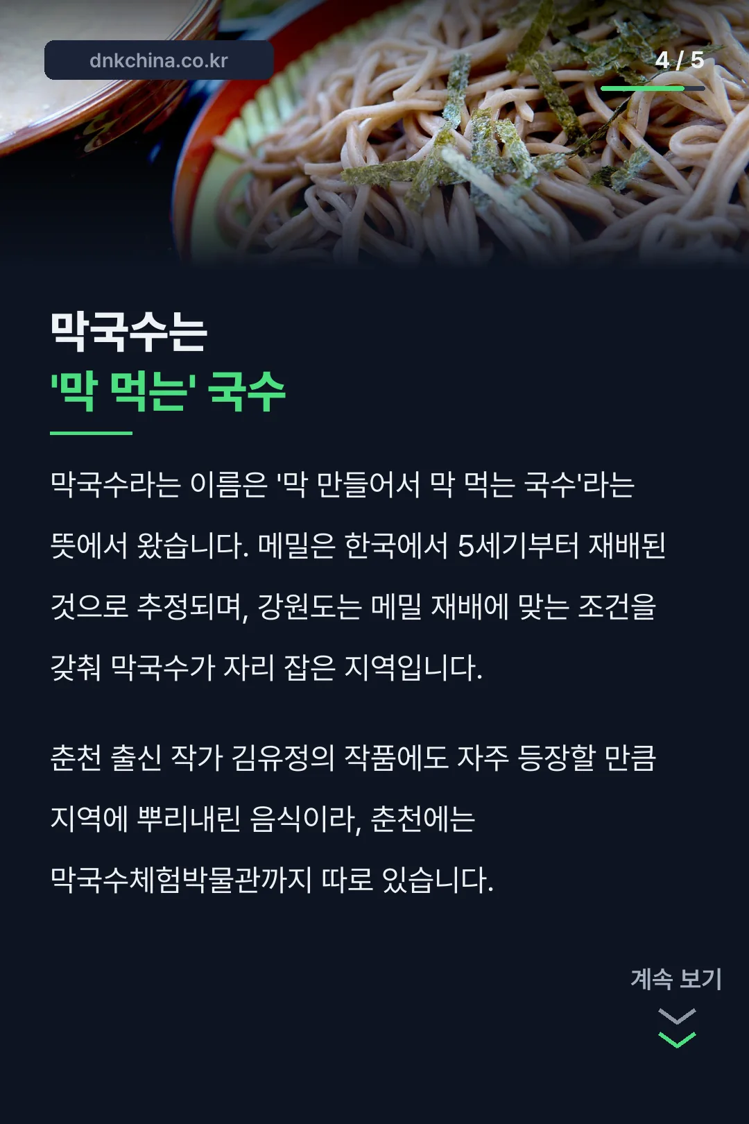 막국수 이름의 유래