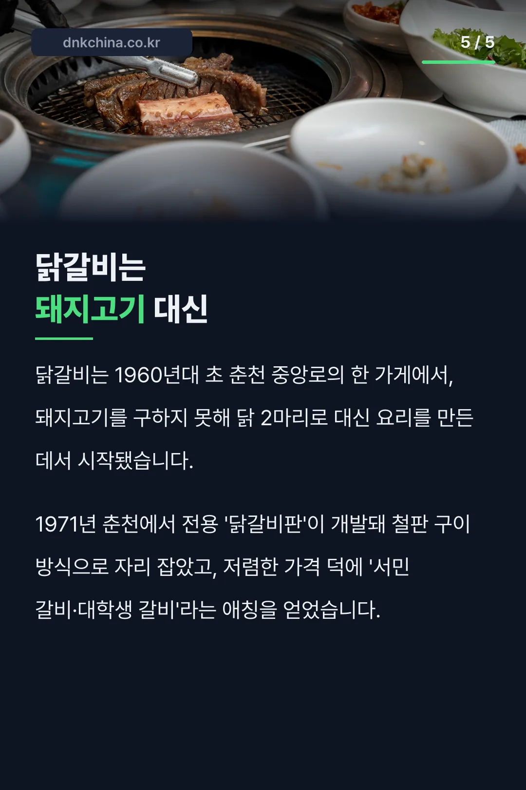 닭갈비가 돼지고기를 대신한 사연