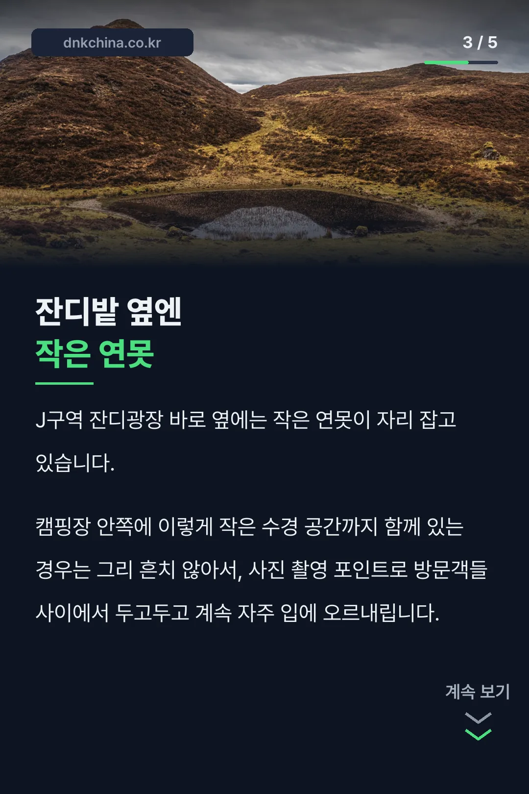 잔디광장 옆 작은 연못
