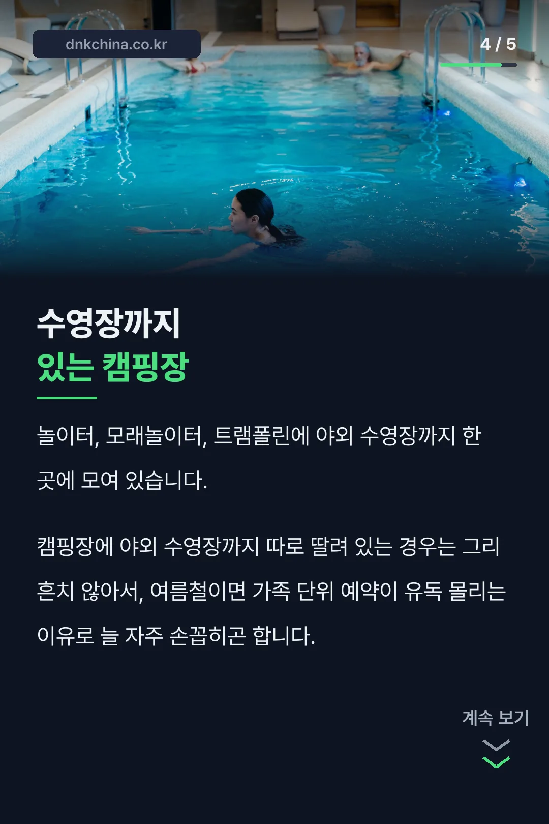 놀이터·트램폴린·야외 수영장