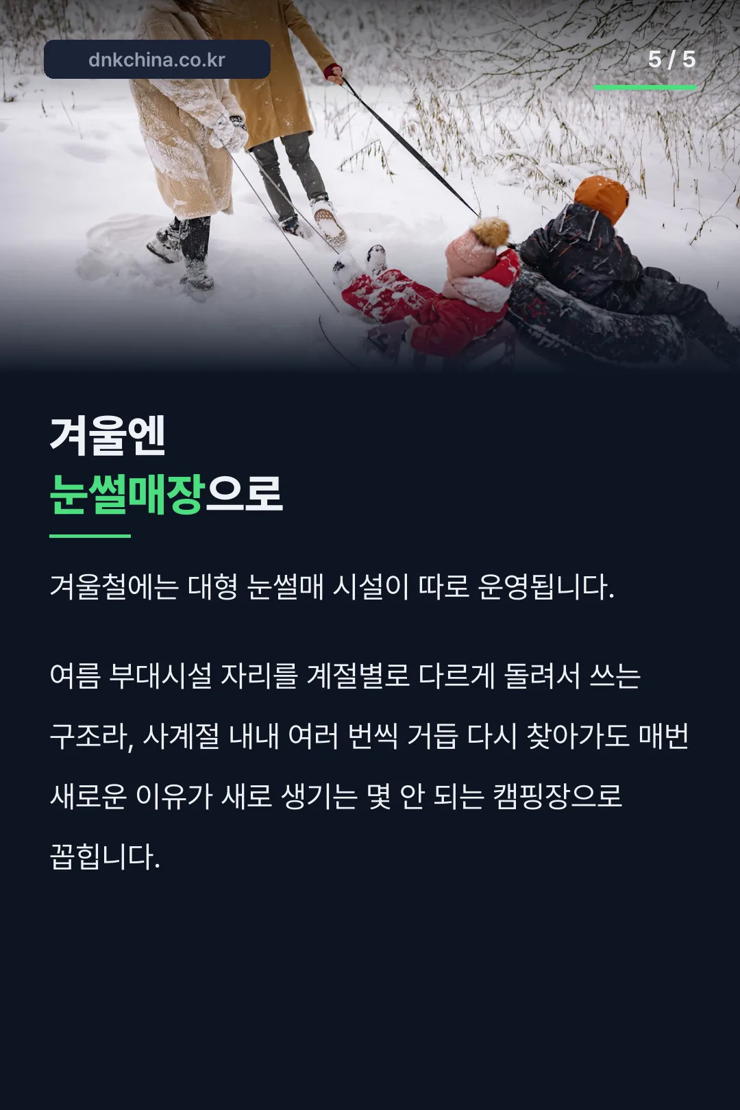 겨울 대형 눈썰매장