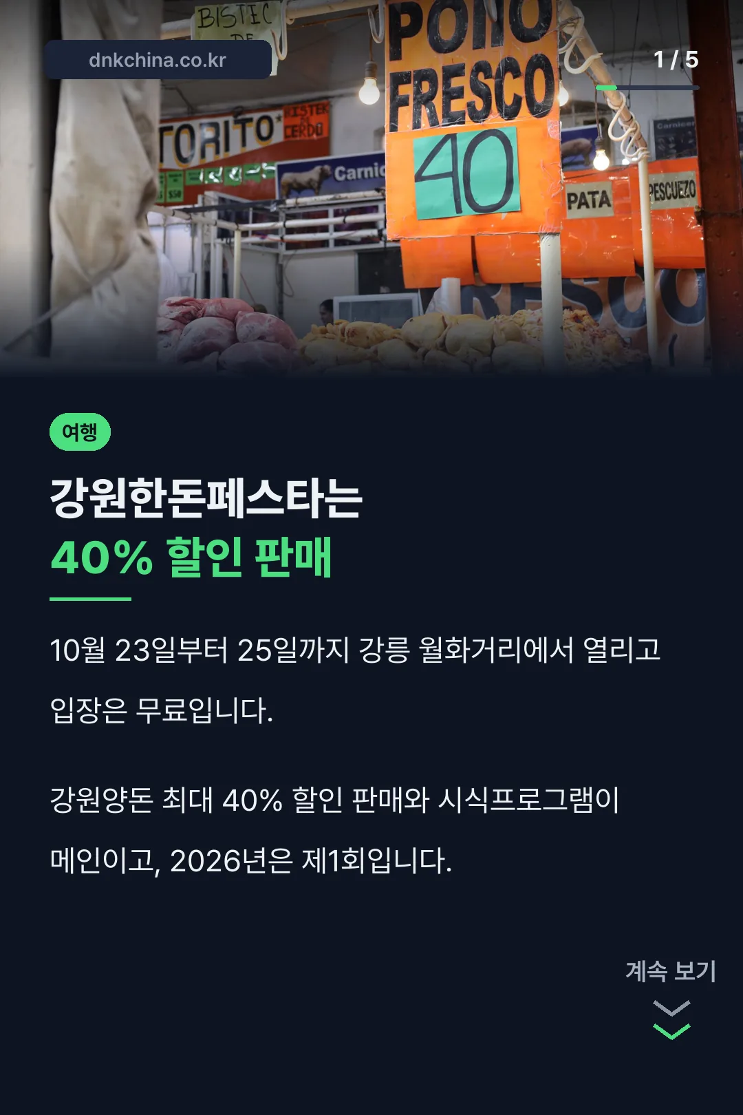 강원한돈페스타 핵심 정리