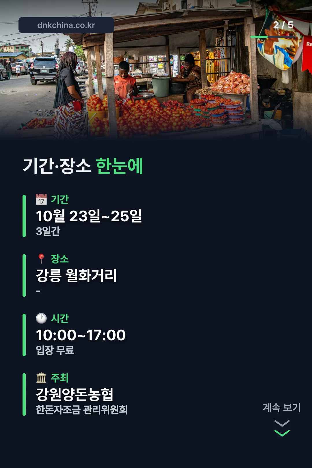 기간·장소 한눈에