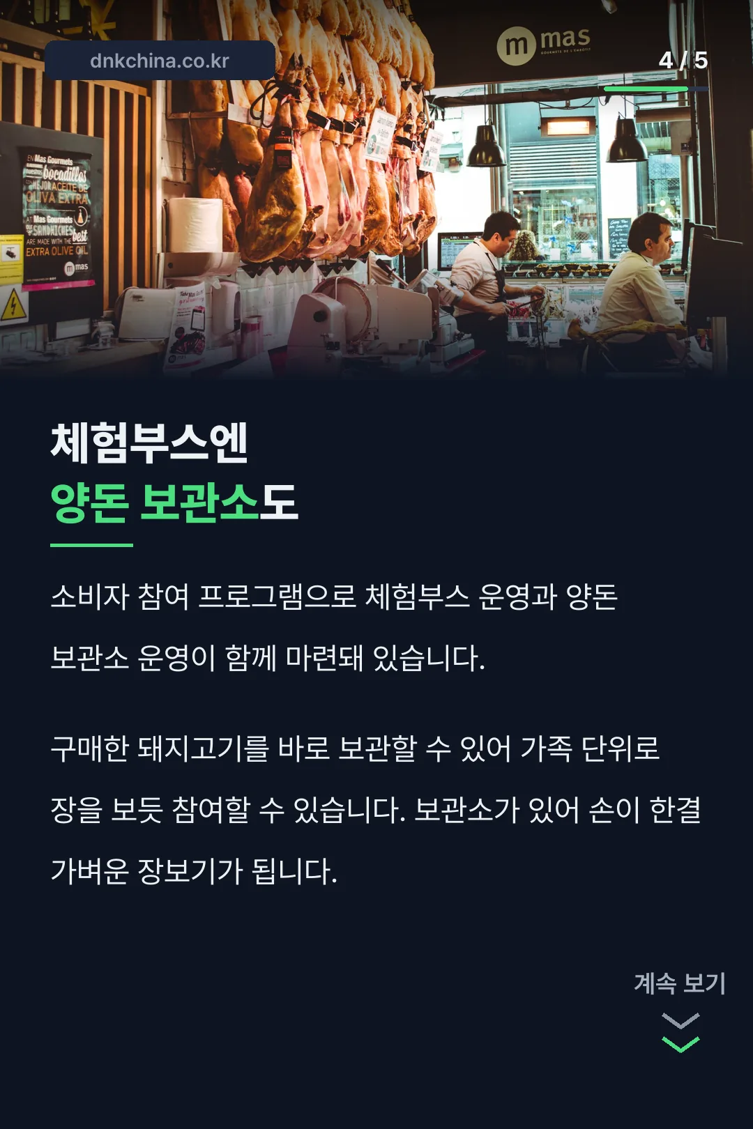 체험부스 양돈 보관소