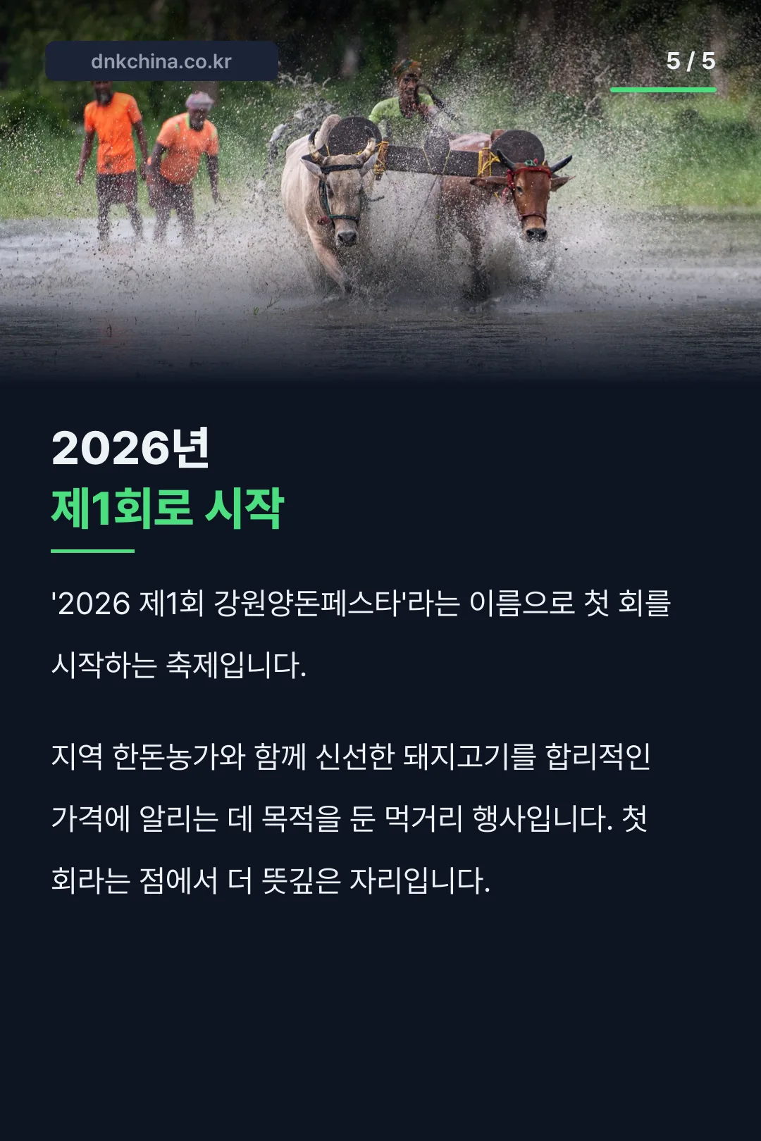 제1회로 시작하는 축제