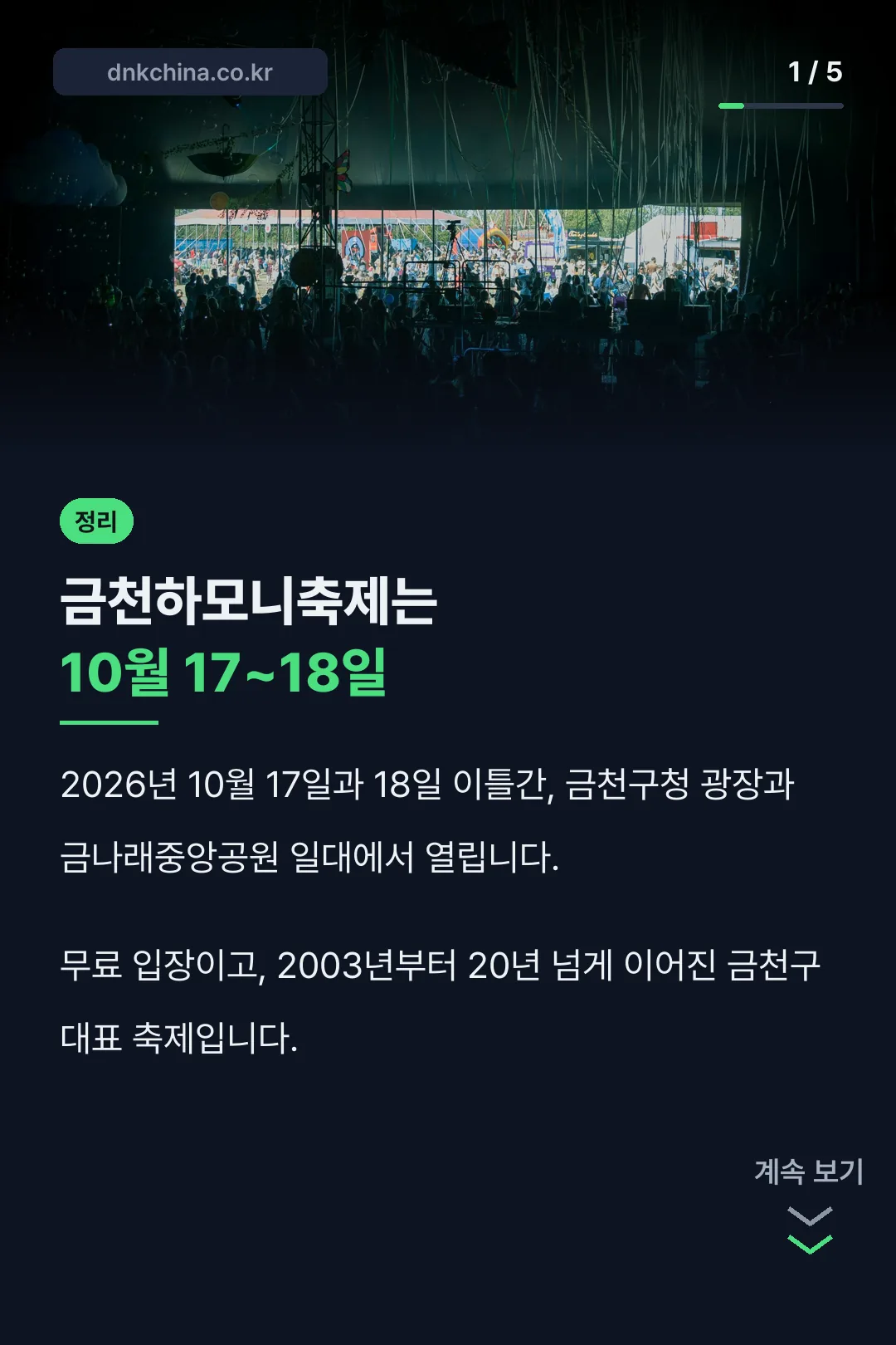 금천하모니축제 날짜·장소 정리