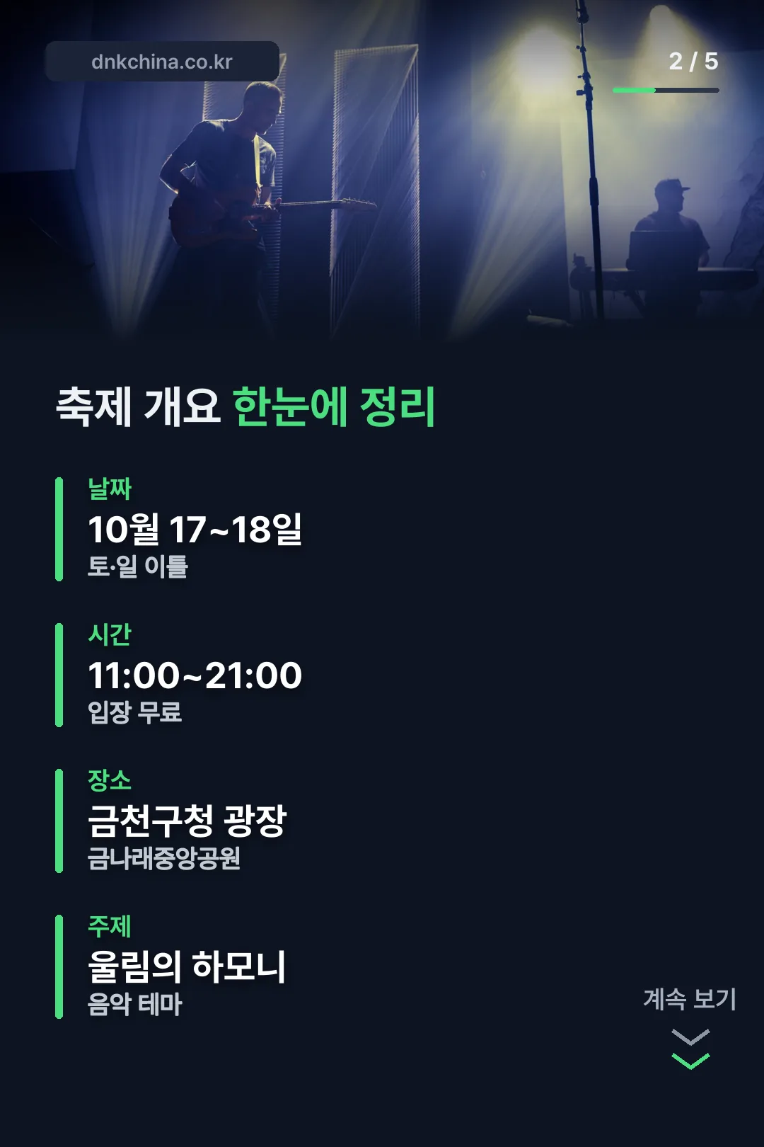 축제 개요 한눈에