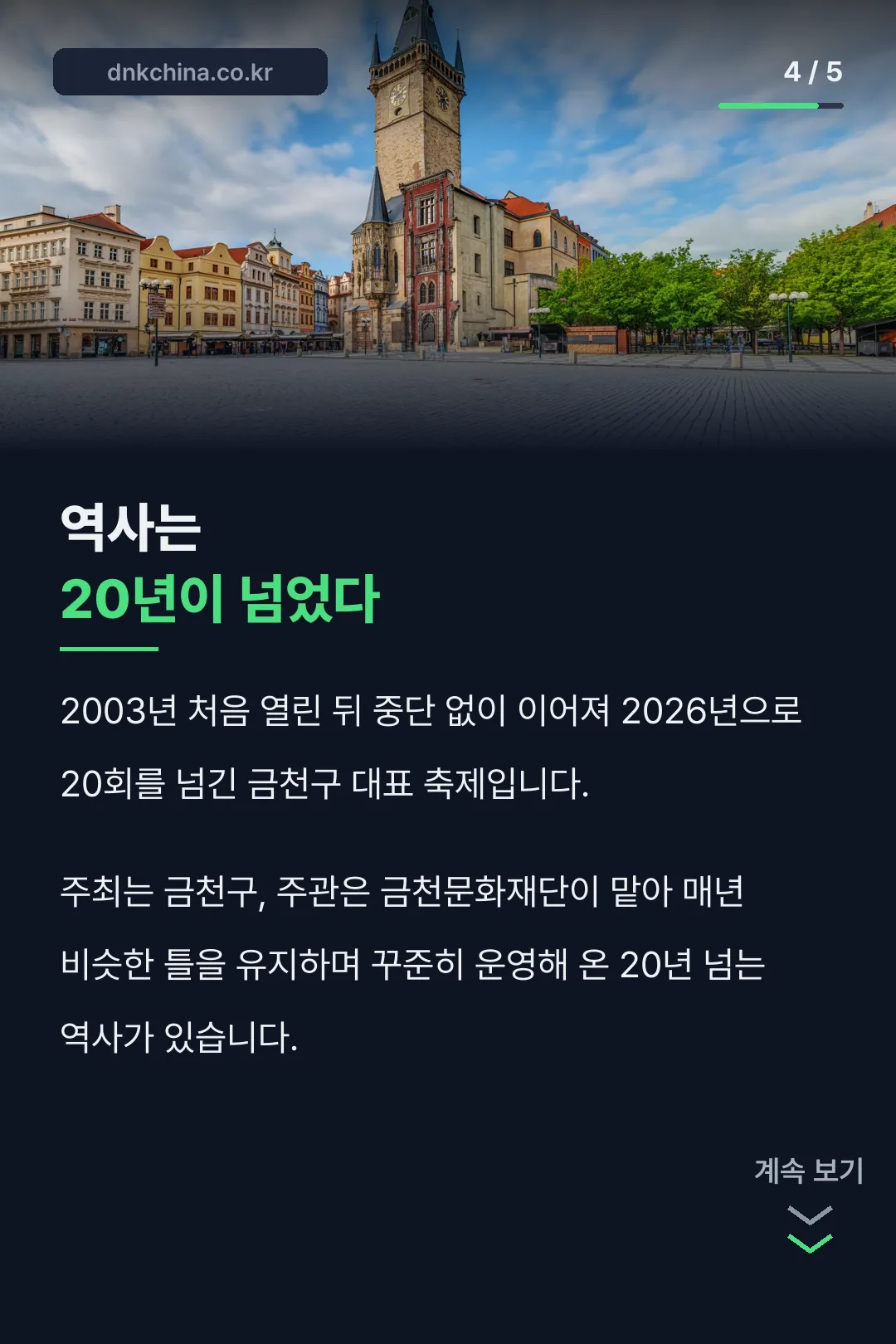 20년 넘은 축제 역사