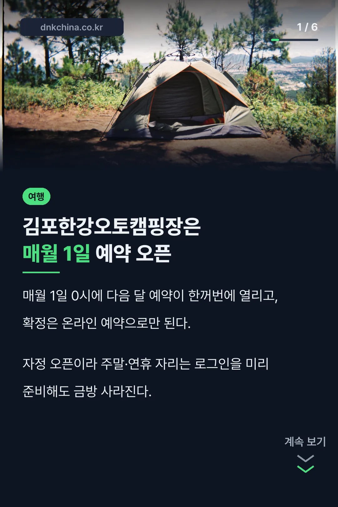 김포한강오토캠핑장 핵심