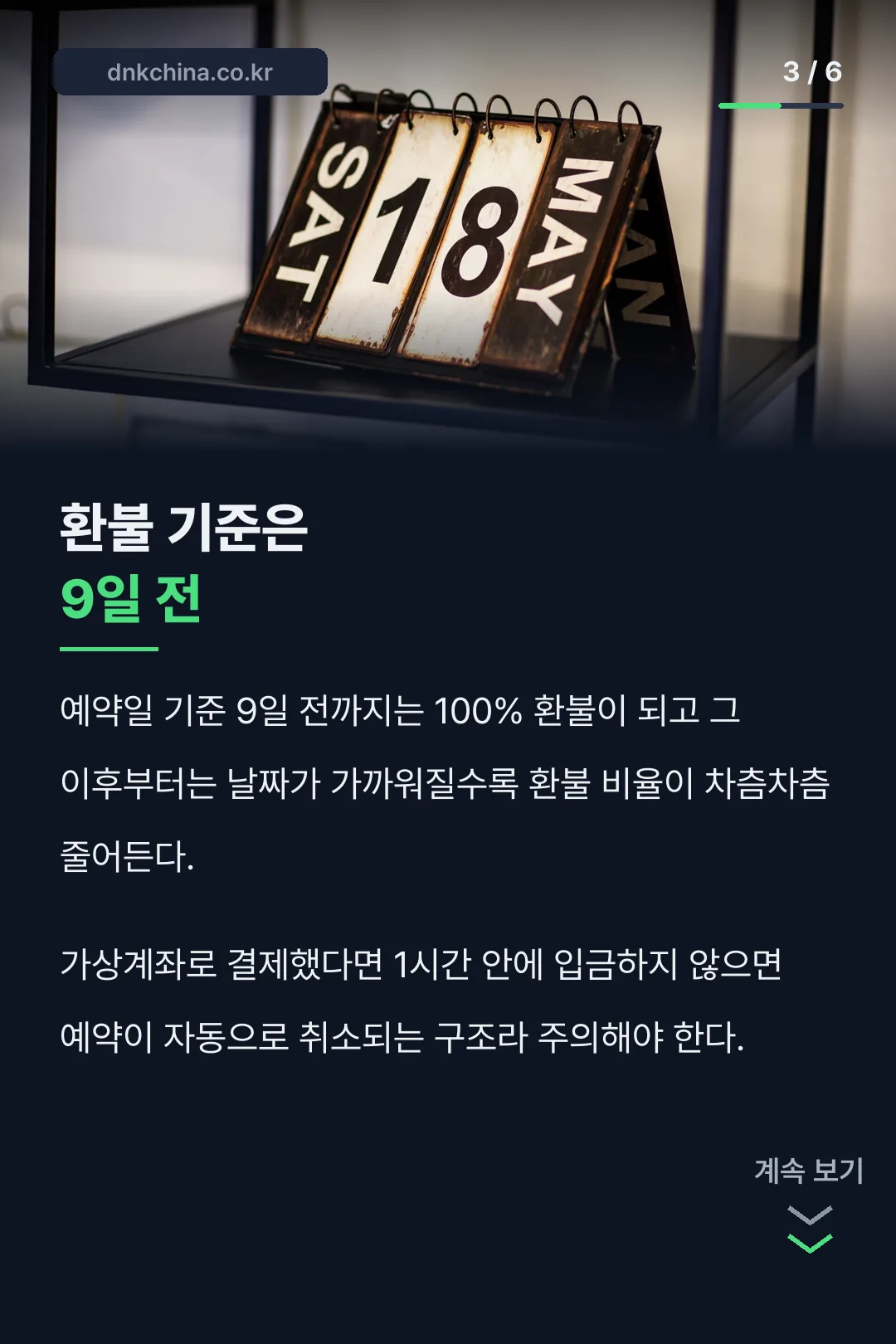 환불 기준