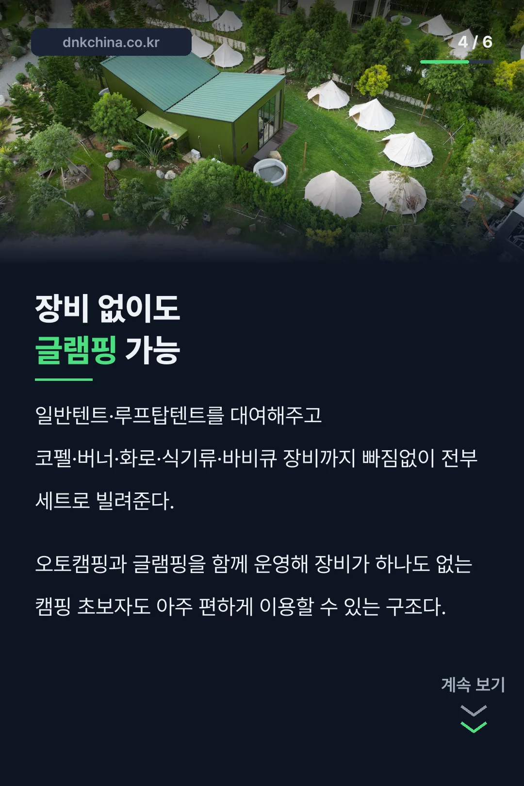 글램핑 장비 대여