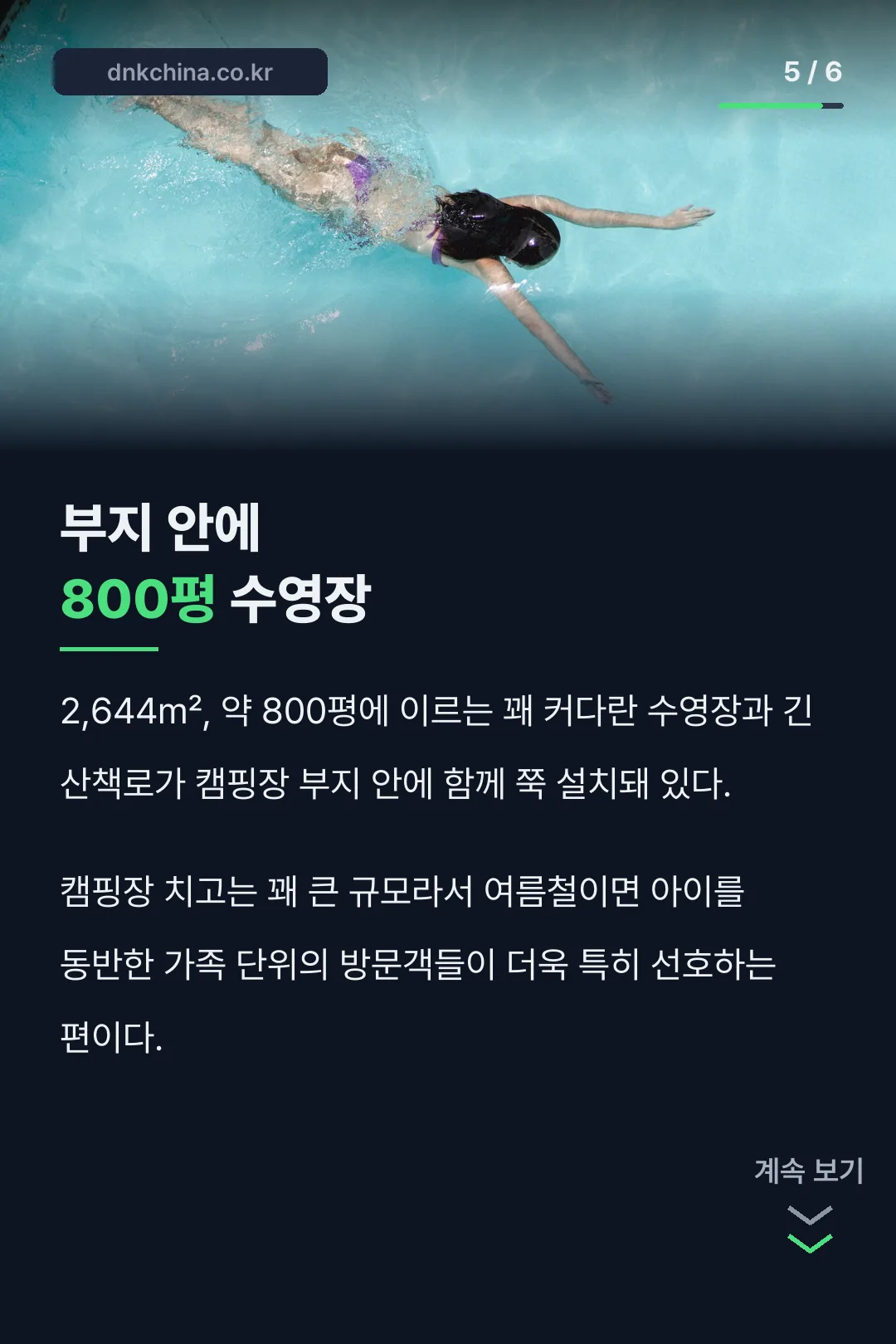 800평 수영장