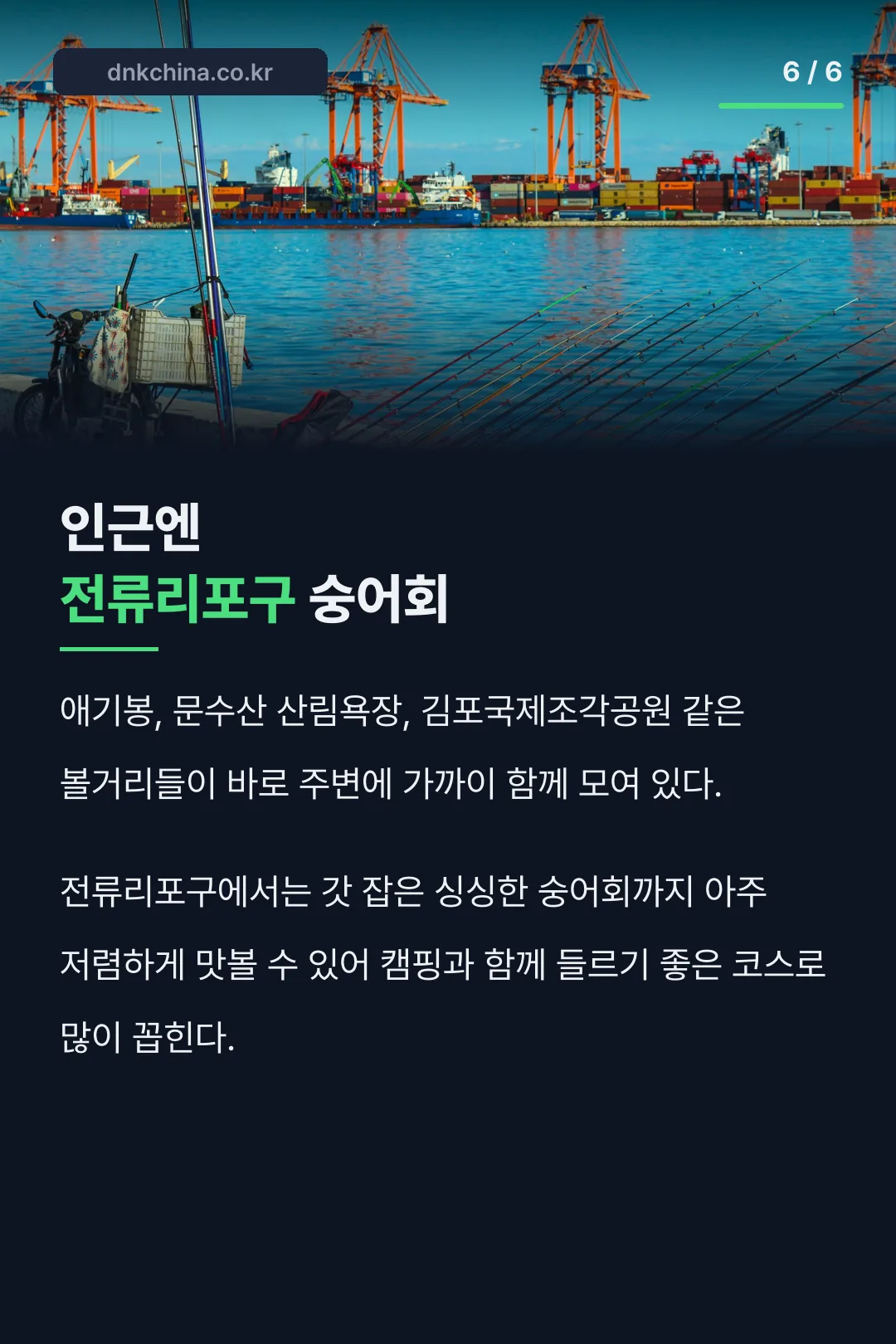 인근 전류리포구