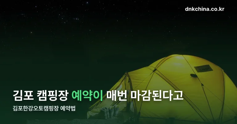 김포한강오토캠핑장 정리 썸네일